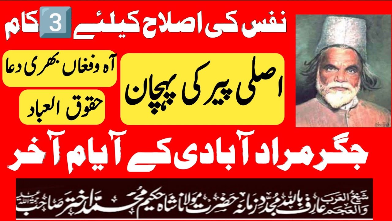 Maulana Shah Hakeem Akhtar Shares Inspiring Story Of Jigar Moradabadi Overcoming Alcohol Addiction.