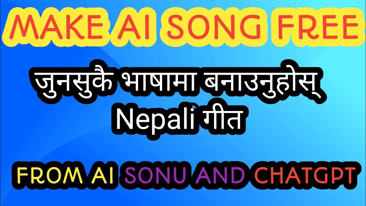जुनसुकै भाषामा बनाउनुहोस् गीत FREE FROM AI SONU AI AND CHATGPT REALLY 2082