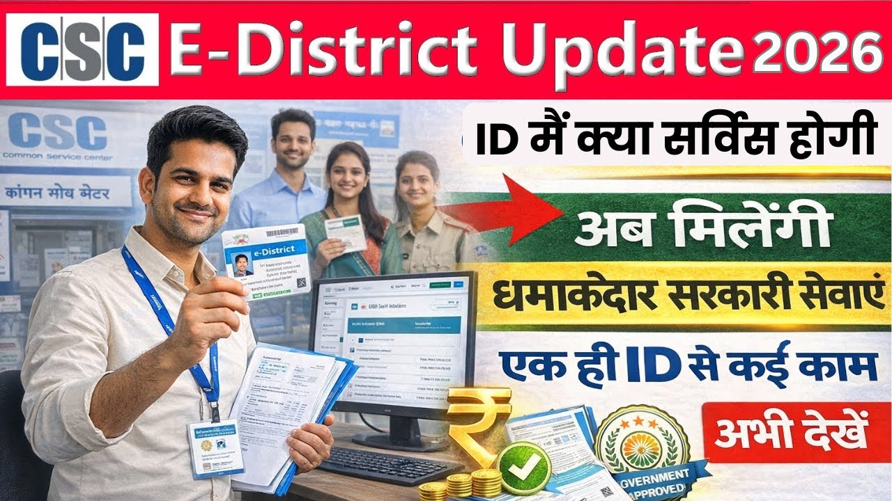 CSC eDistrict Update 2026 | ई-डिस्टिक में कितने नए सरकारी काम मिलते हैं | #csc  edistrict Training