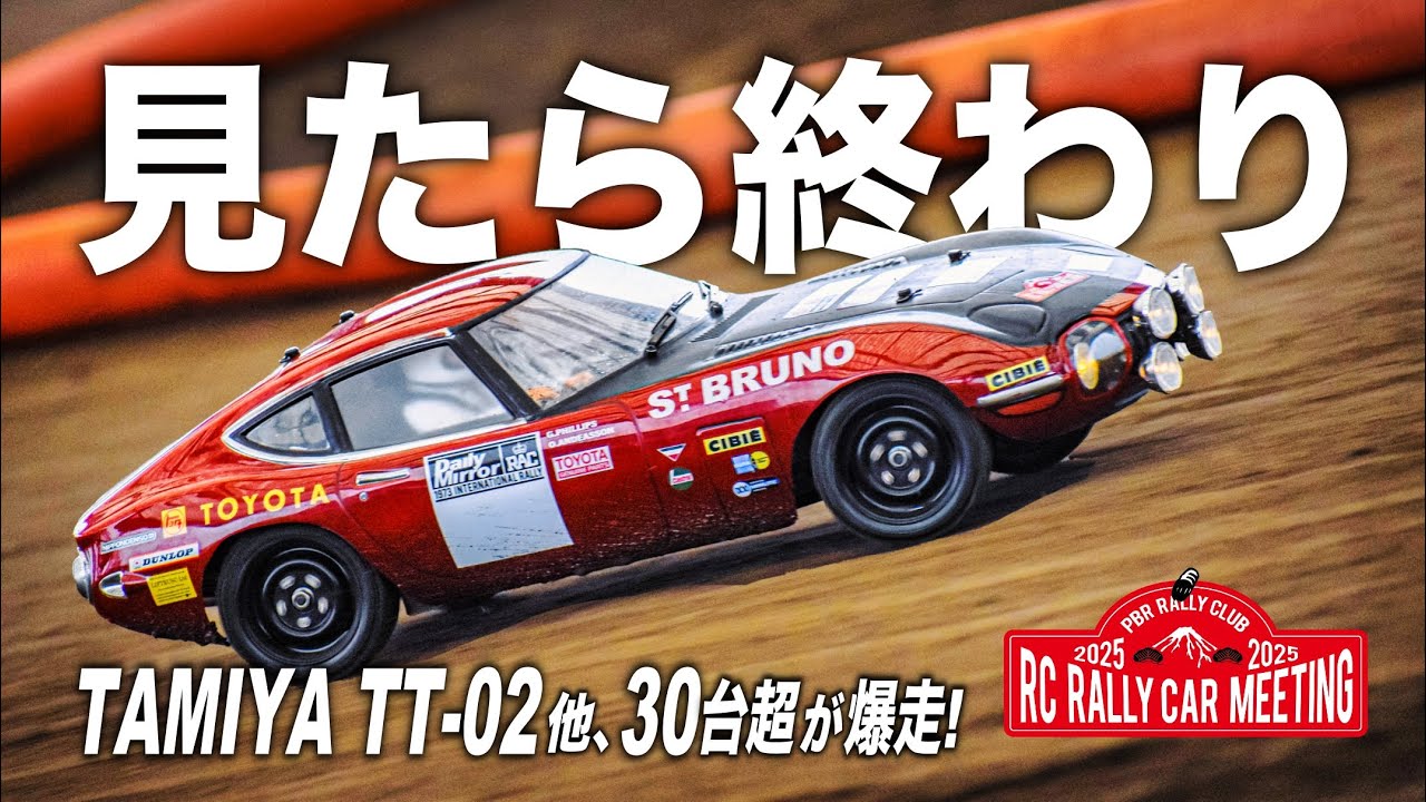 【これがラジコン？】RCラリーを絶対やりたくなる動画｜TAMIYA TT-02 / XV-02 / FAZER Mk2 他30台以上！