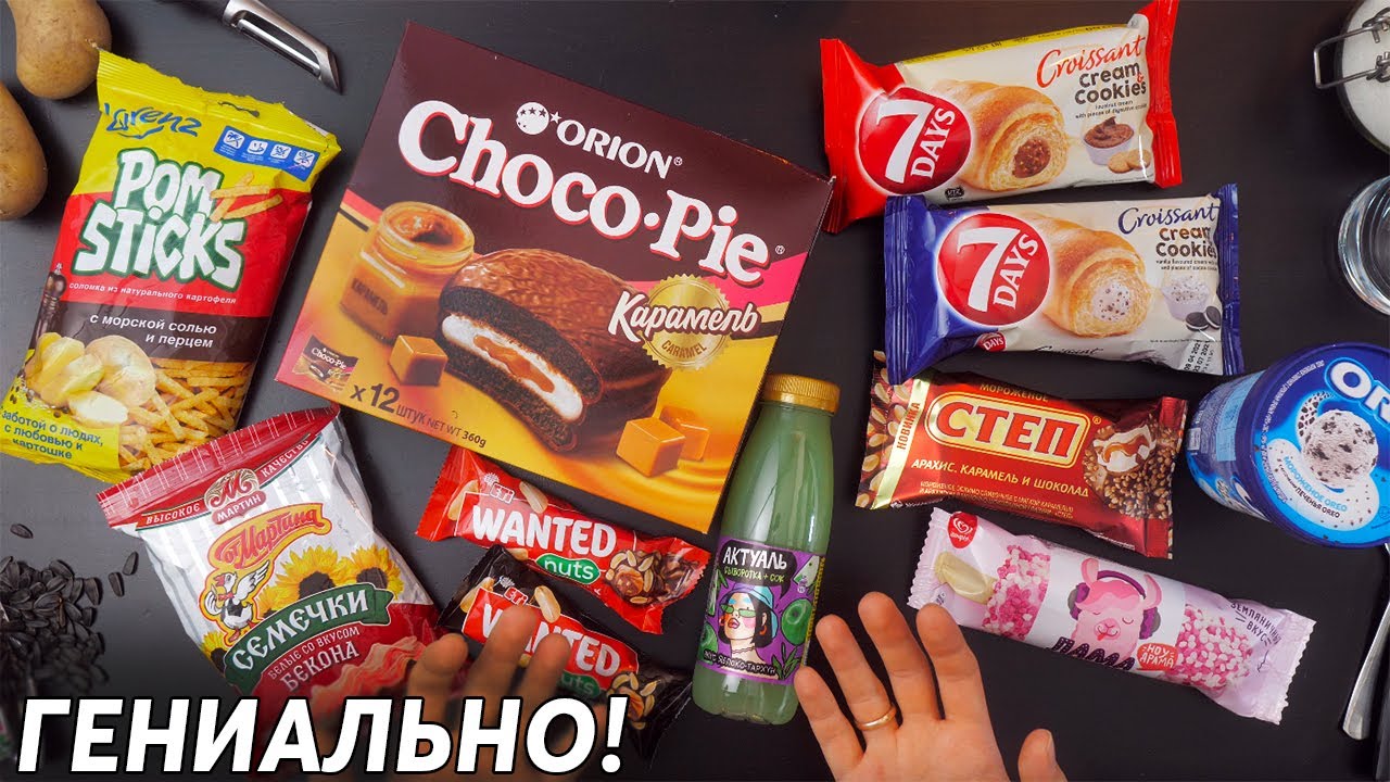Пробуем новинки! Семечки со вкусом БЕКОНА! Choco-pie КАРАМЕЛЬ! Эскимо СТЕП! Круассан 7days с OREO!