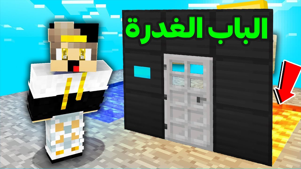 ماين كرافت جربت اغرب ماب صاحب الماب يضحك علينا ( ترفع الضغط ) 😡🤬