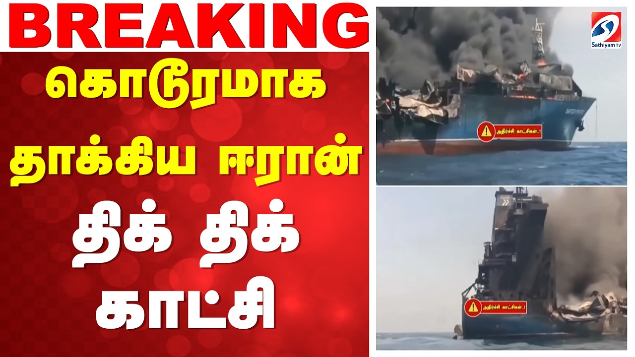 🔴LIVE: கொடூரமாக தாக்கிய ஈரான் - திக் திக் காட்சி  |iran war | America| isarel | TODAY