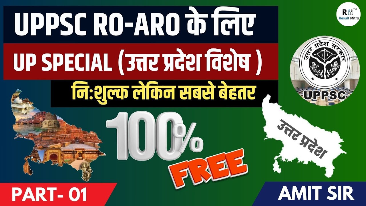 UPPSC RO-ARO के लिए UP SPECIAL  (उत्तर प्रदेश विशेष) Part- 01 | Amit sir @Resultmitra