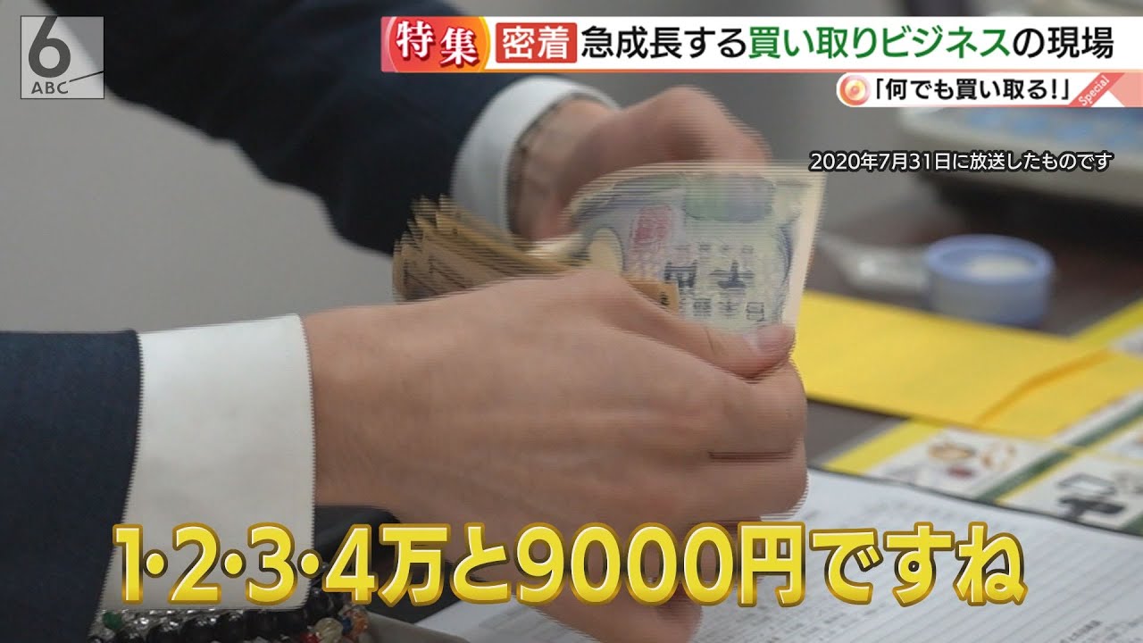 「すごい･･･」不要品がお宝!?コロナ禍の買取ビジネス