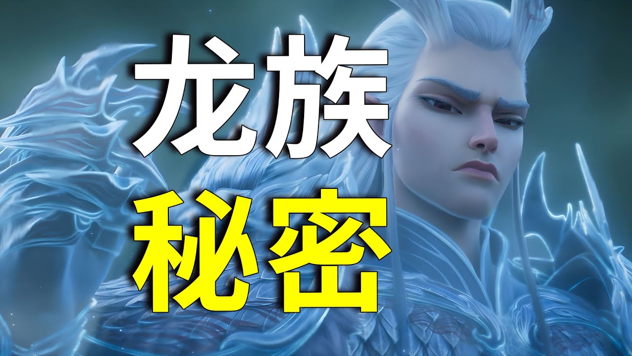 剧透《哪吒2》：结合官方漫画《敖丙传》，来看龙族究竟是功臣还是罪人？东海龙王是敌是友？#电影推荐 #電影 #哪吒 #动画 #动漫 #哪吒降妖记 #哪吒太子會 #donghua #神话