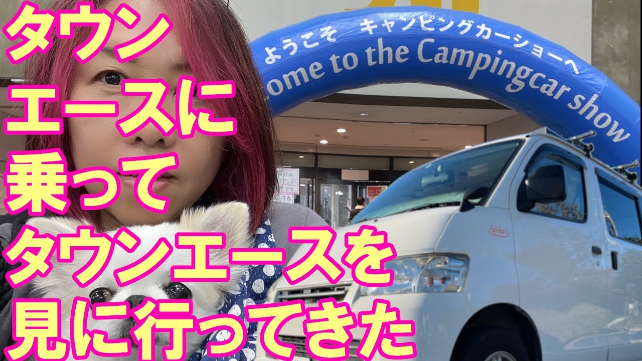 【キャンピングカーの旅】 湯の華RVパークと名古屋キャンピングカーフェア2023
