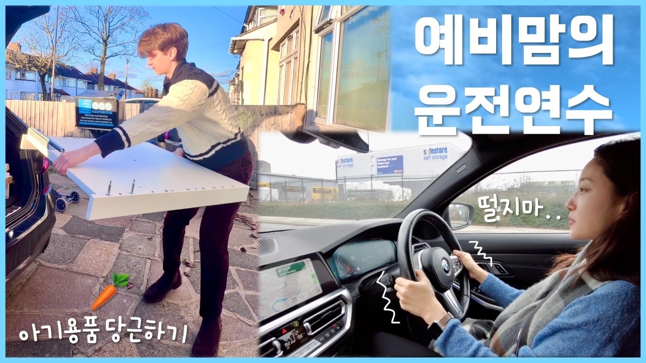 🇬🇧런던에서 본격 운전 시작..!!🫥 아기용품 당근하기🥕 (ft. 페이스북 마켓플레이스) | 콩스터Kongster
