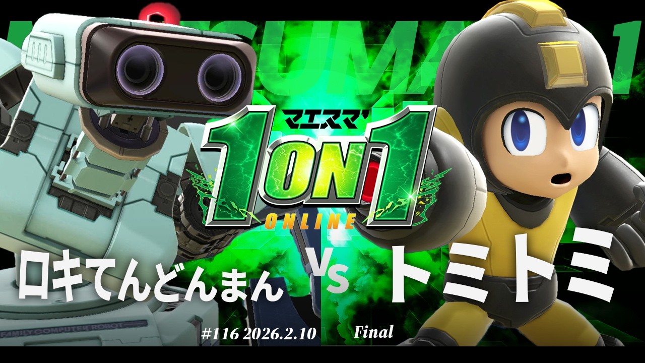 マエスマ'1on1#116 [F] ロキてんどんまん(ロボット) VS トミトミ(ロックマン) #マエスマ #スマブラSP
