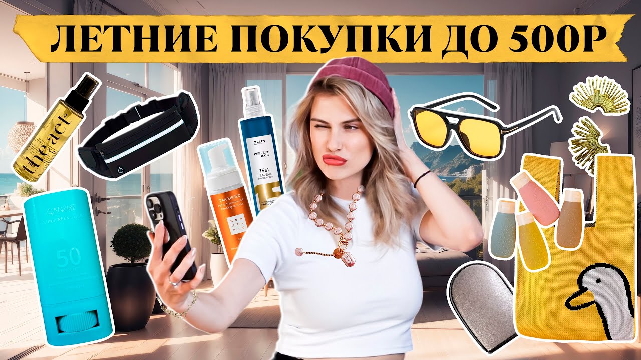 РАСПАКОВКА БЮДЖЕТНЫХ ПОКУПОК с WILDBERRIES 🎀 НАХОДКИ ВАЙЛДБЕРИЗ 🩷 ЛЕТНИЙ ШОПИНГ на ВБ ✌🏽СКУПИЛА ВСЁ