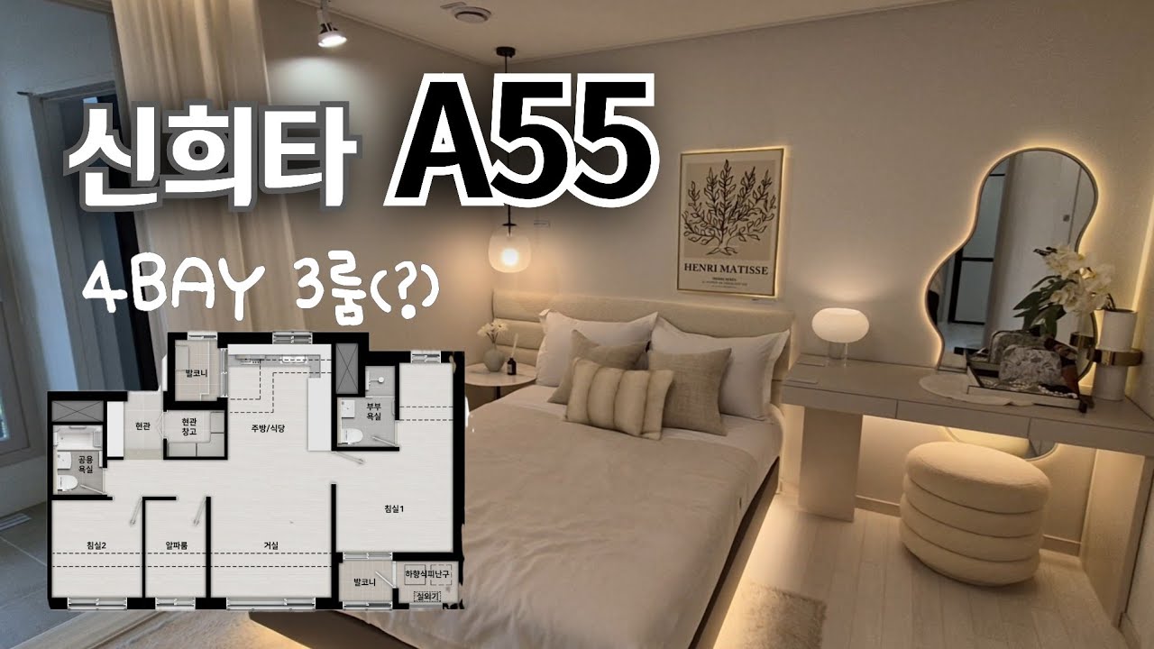 신혼희망타운 A5 블록 공공분양 청약당첨 | A타입 55형 4BAY | 수원 당수지구 | 아파트 저층 장단점