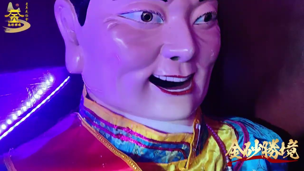 2025乙巳年琅岐金砂遊神 - 中集