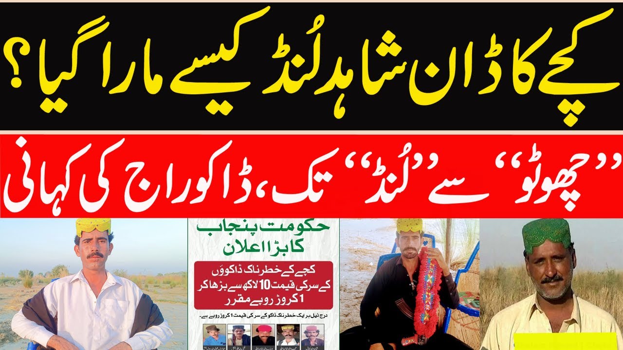 Shahid Lund Baloch , The Don of Kacha Life Story  | Gangs of Pakistan