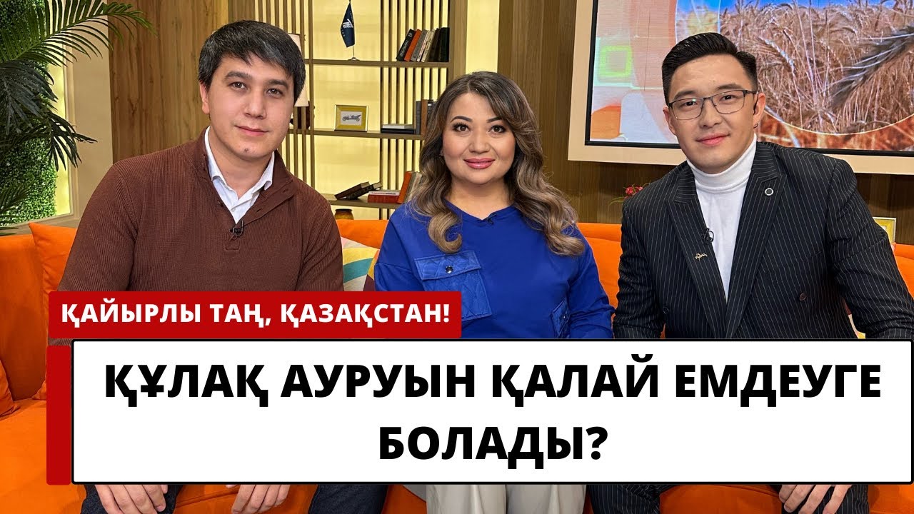 Құлақ ауруын қалай емдеуге болады?