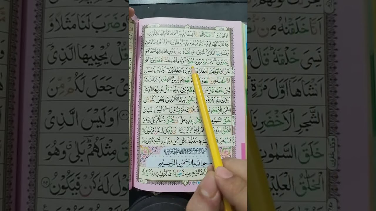 Surah Al Yasin ki Tilawat e Quran 