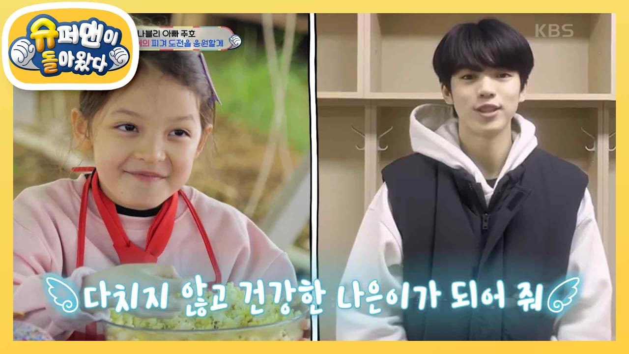 [찐건나블리] 나은이를 위한♥ 삼촌들의 응원 영상과 슈돌의 특별 선물까지! [슈퍼맨이 돌아왔다/The Return of Superman] | KBS 240102 방송