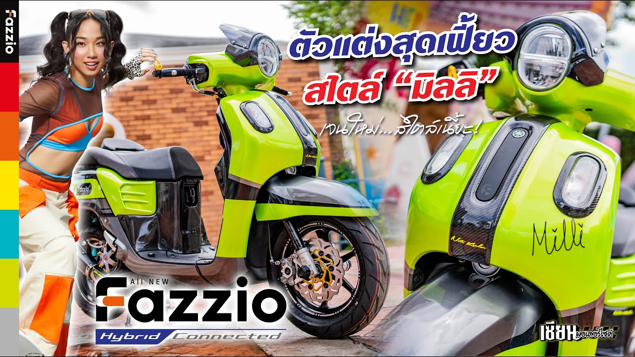 Fazzio ตัวแต่งสุดจัด แบบฉบับ น้องนวย