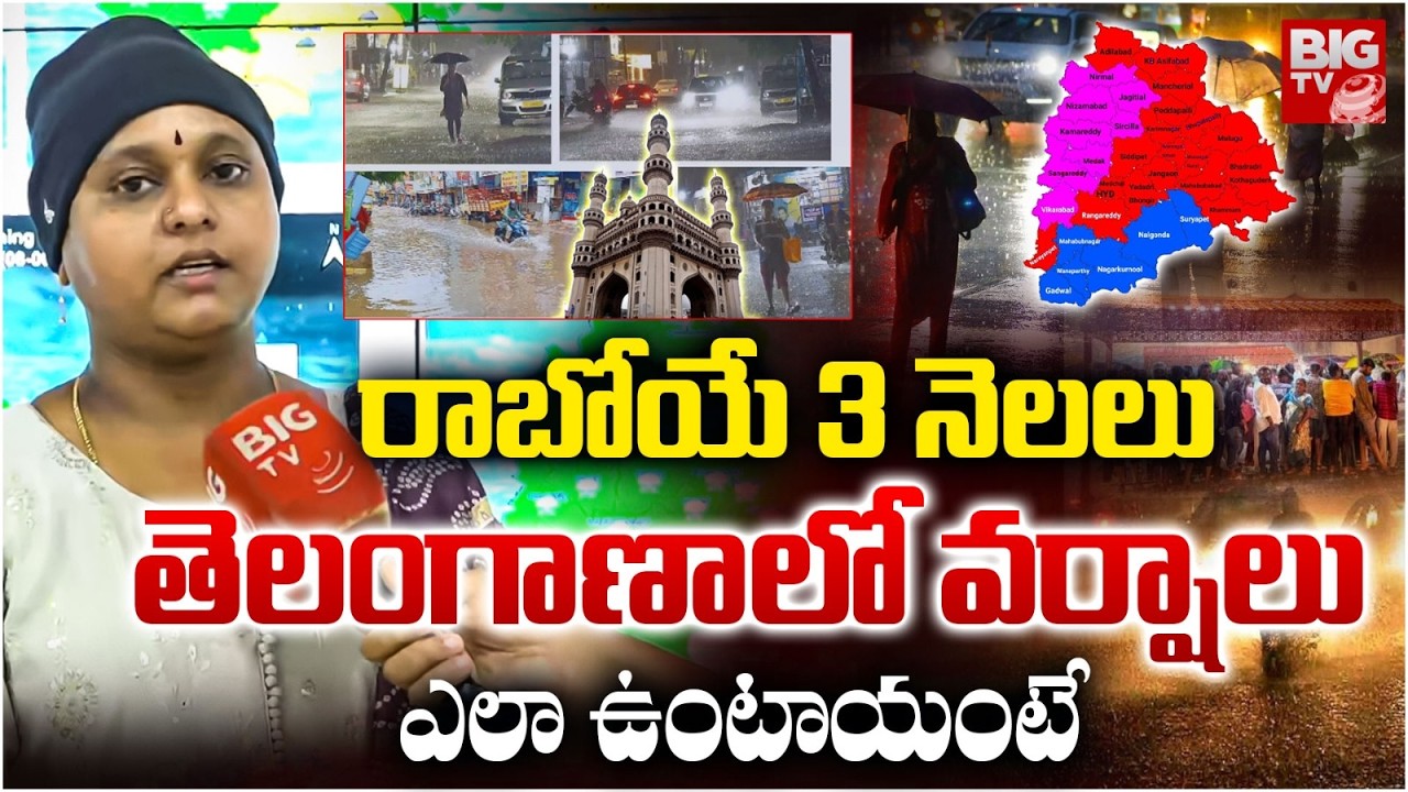 Telangana Weather Forecast 2026 | Heavy Rains In Telangana | Hyderabad Rains | BIG TV