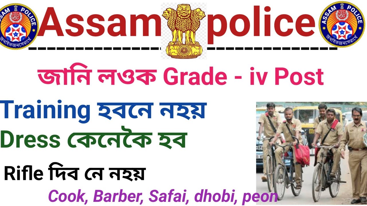 Grade 4 post training dress salary posting full details 🙏Assam police grade 4 post👈Commando 4 grade