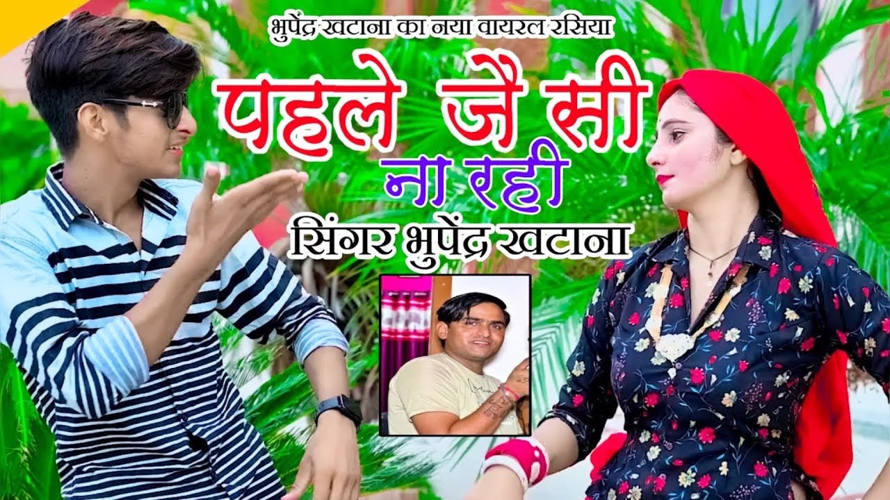 अंत कहूँ दिल फसगो | Bhupendra Khatana New Song 2026 | Official Video | Romantic Desi Hit | Trending