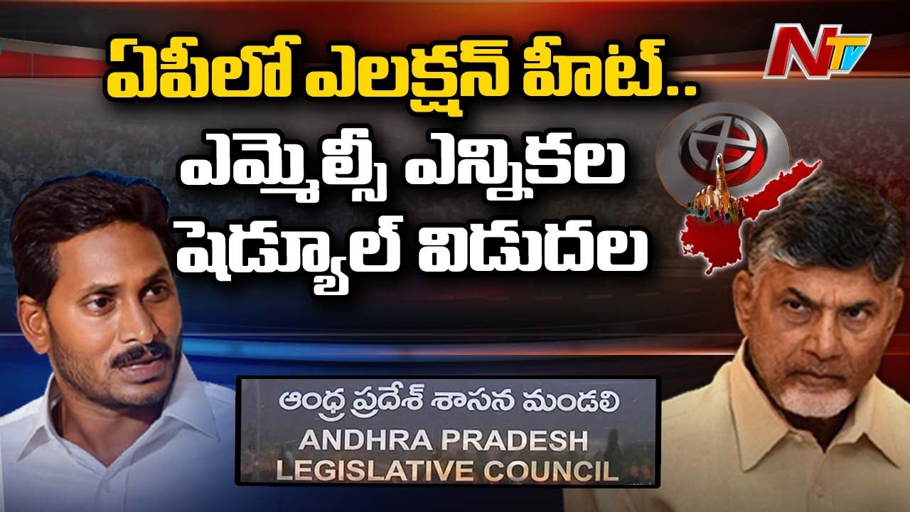 MLC Elections Schedule Release in Andhra Pradesh | SEC Nimmagadda | NTV
