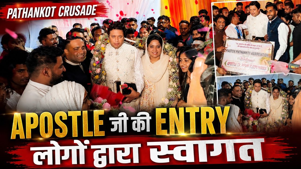 पठानकोट Crusade मेंApostle जी की Entry लोगों द्वारा स्वागत 