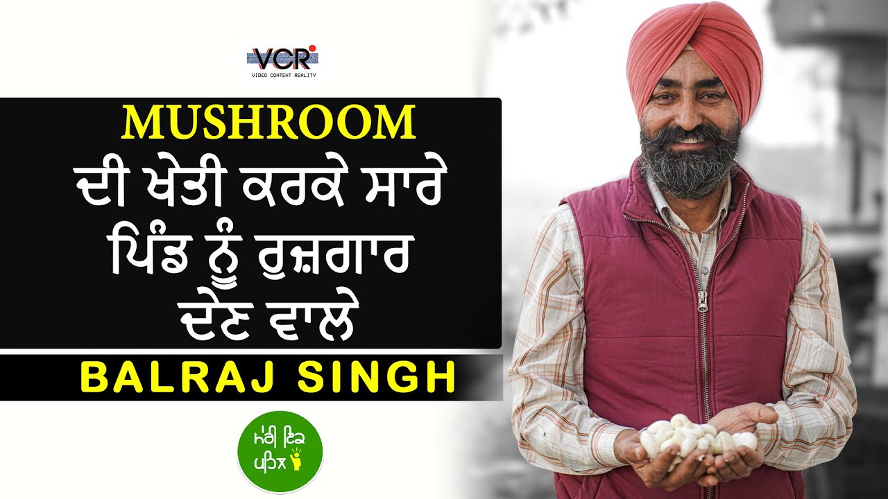 Balraj Singh Sokhal Mashroom King | Salubrious Mushroom Farm, Patiala | Meri Ikk Pehal