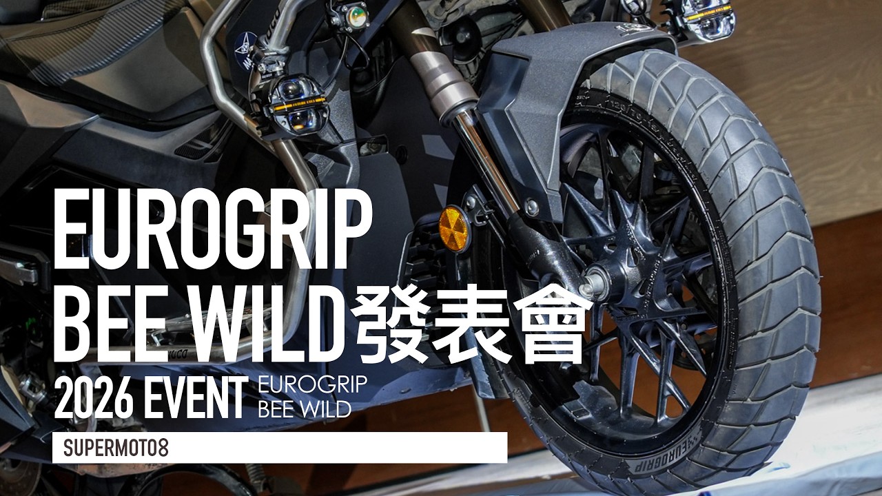 ADXTG / BW'S 車主看過來 粗獷輪胎新選擇！EUROGRIP BEE WILD 發表會『開啟字幕』