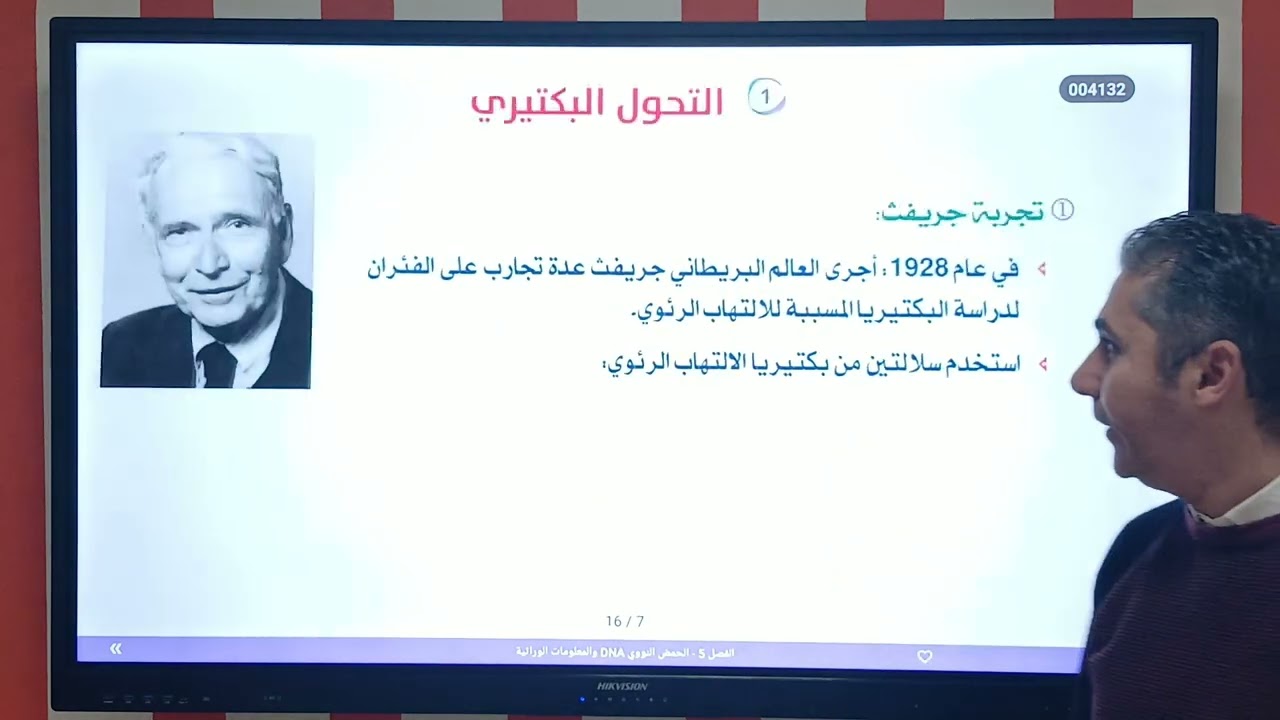 #احياء_٣ثانوي_البيولوجيا_الجزيئية_DNA