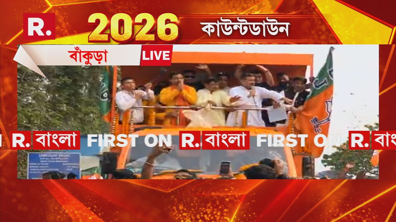 দিকে দিকে বিজেপির পরিবর্তন যাত্রা। আজই বিজেপির রথযাত্রার শেষদিন