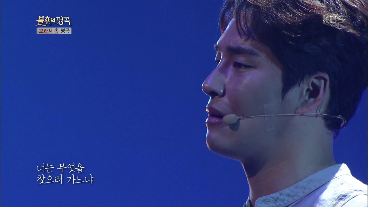 불후의명곡 Immortal Songs 2 - 민우혁 - 사의 찬미.20180324