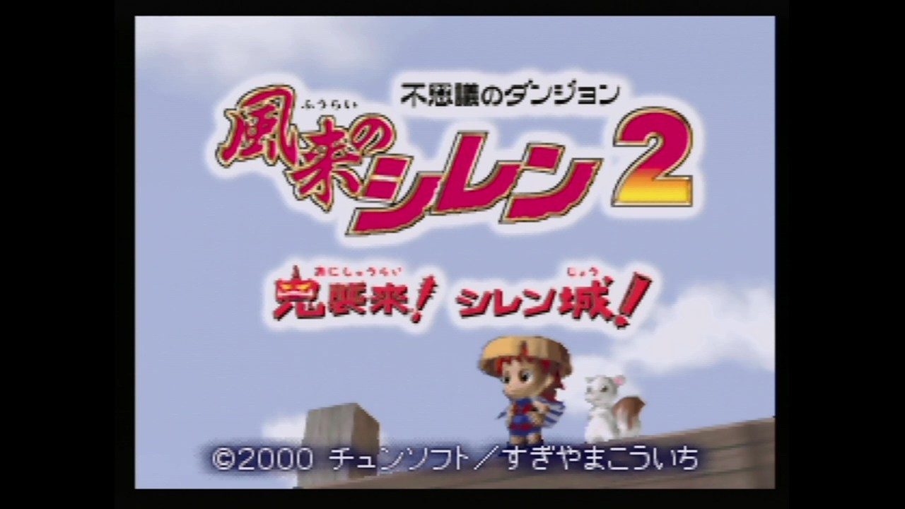 風来のシレン　2026/03/08 【第3回ぺちゃんこ杯】