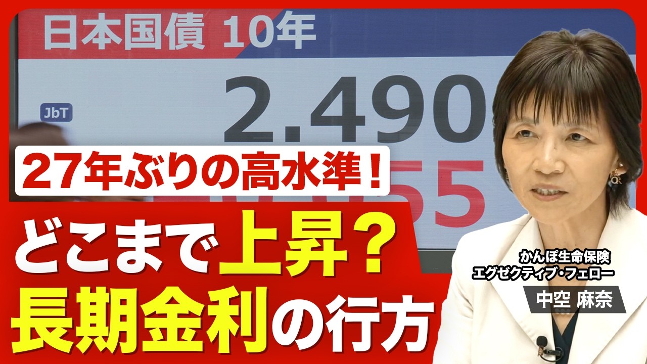 【27年ぶり高水準 長期金利の行方】よくない金利上昇が&ldquo;上乗せ&rdquo;／この先注目の経済指標は？／日銀の「4月利上げ」はあるのか／2026年末の金利見通し／長期金利3％超えはあるのか