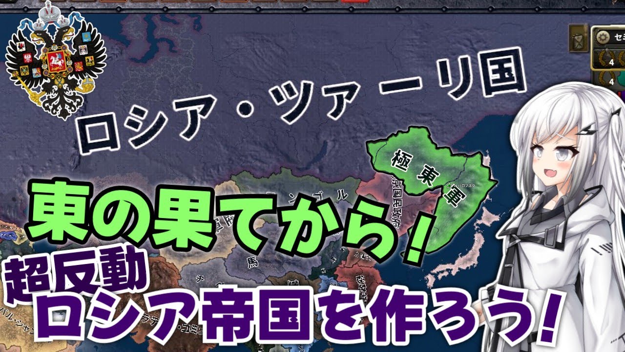 【Hoi4】ニューリベラリズム？ネオリベラリズム？よくわかんないけど全員アカだ！　極東軍・ディテリフス【Kaiserreich】