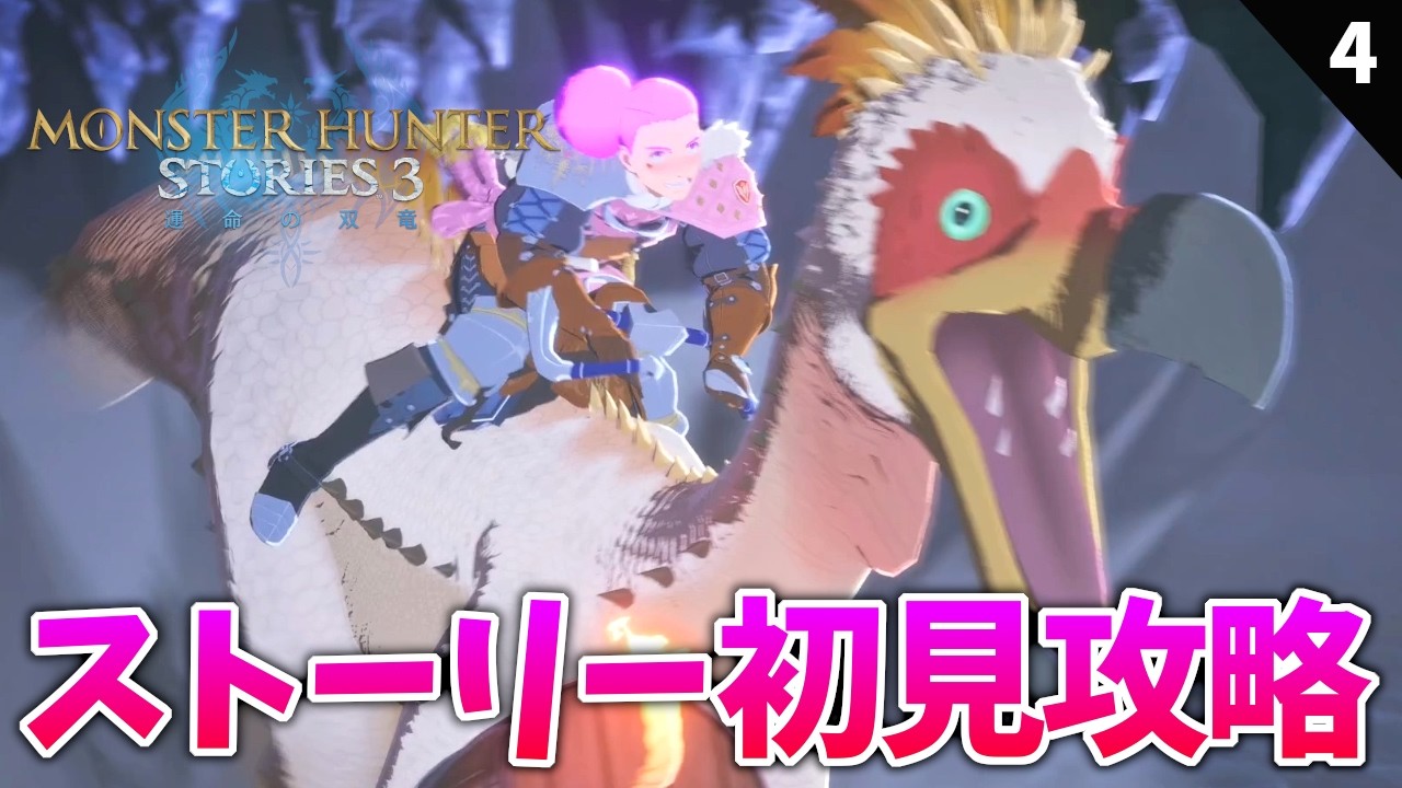 最強のクルルヤックのみでラスボスを倒す【モンハンストーリーズ3】