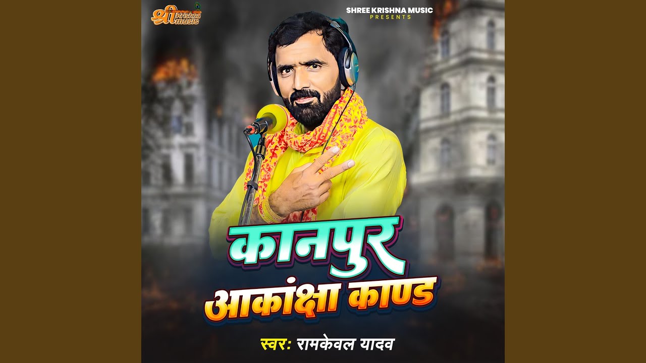 Kanpur Akansha Kand