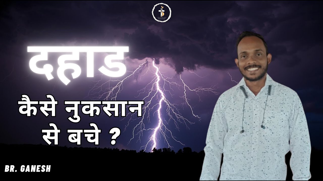 दहाड़ने से मै किस नुकसान से बचता हू ?  | DAY 3  | RANCHI RETREAT |  BR GANESH | 23rd - 31st Jan