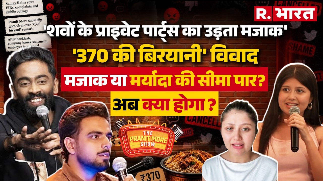 Pranit More 370 Rs. Biryani और Dr. Sejal Pawar विवाद अब अगला मोड़ क्या ?