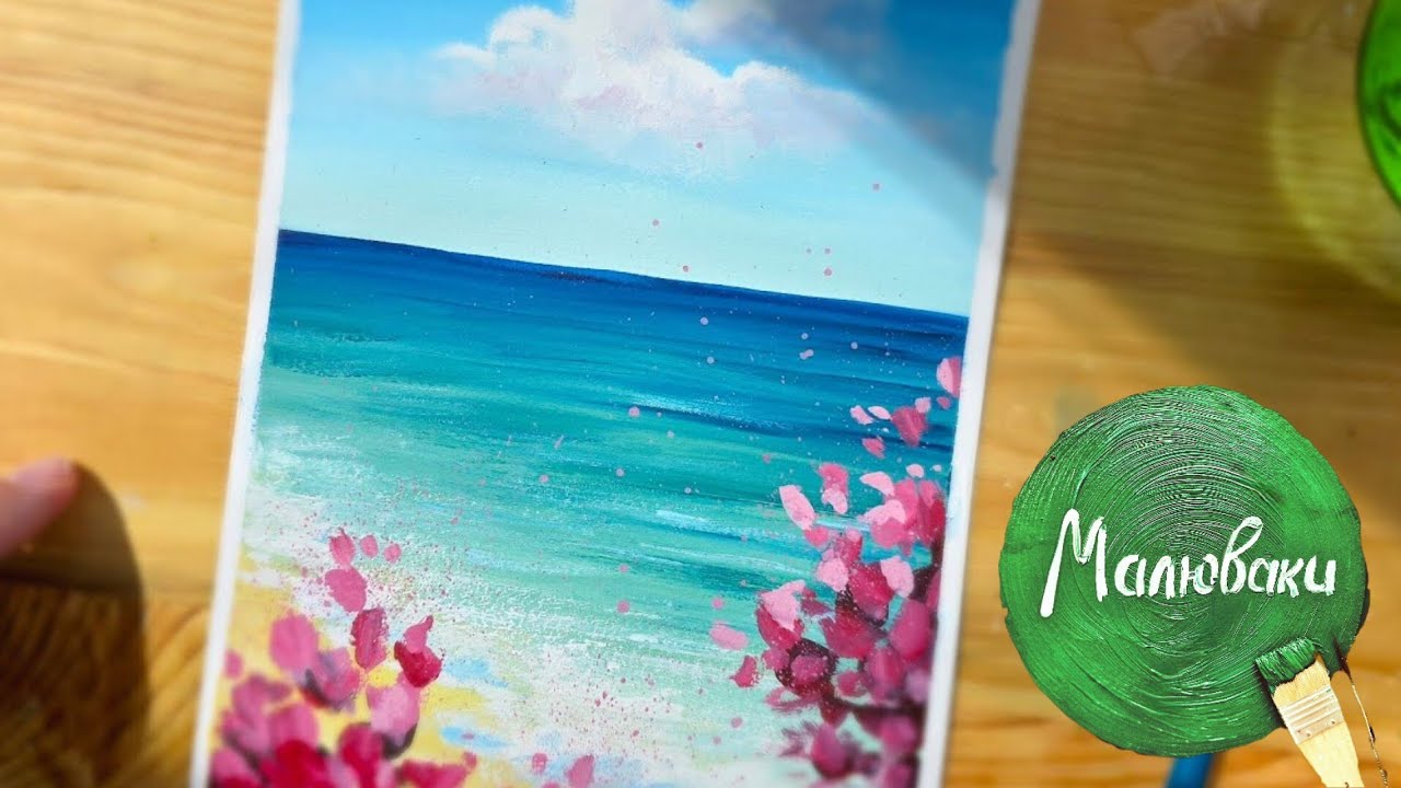 МОРЕ |Як намалювати гуашшю легко👌