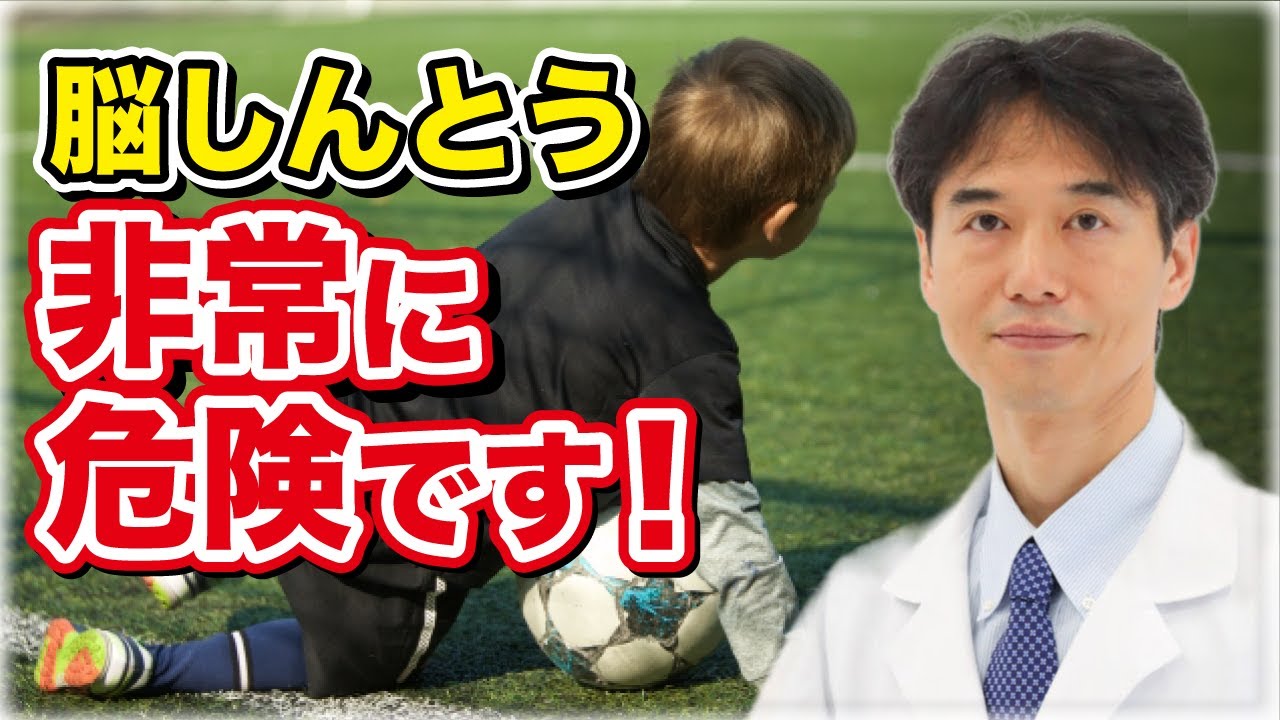 １回の脳しんとうでパーキンソン病の発症リスク増大！気をつけたいスポーツの注意点とは？