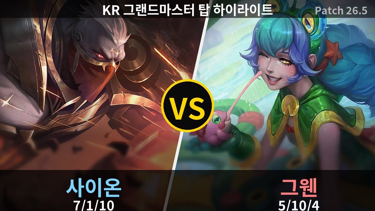 그랜드마스터 탑 사이온 