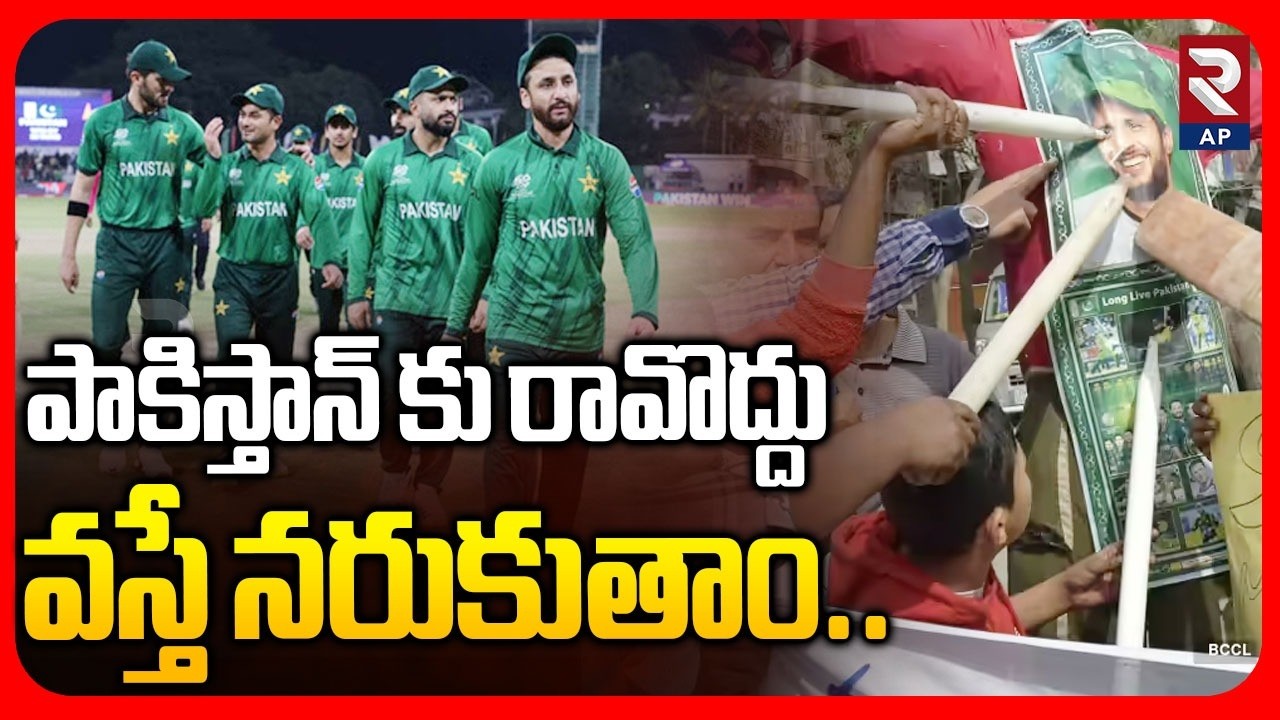 Cricket Fans Angry On Pak Cricketers After Pakistan's Loss To India | RTV AP