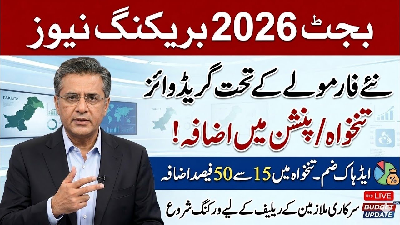 Pay and Pension Increase 30% In Budget 2026 | Govt Employees Scale Increased In Budget 2026 |