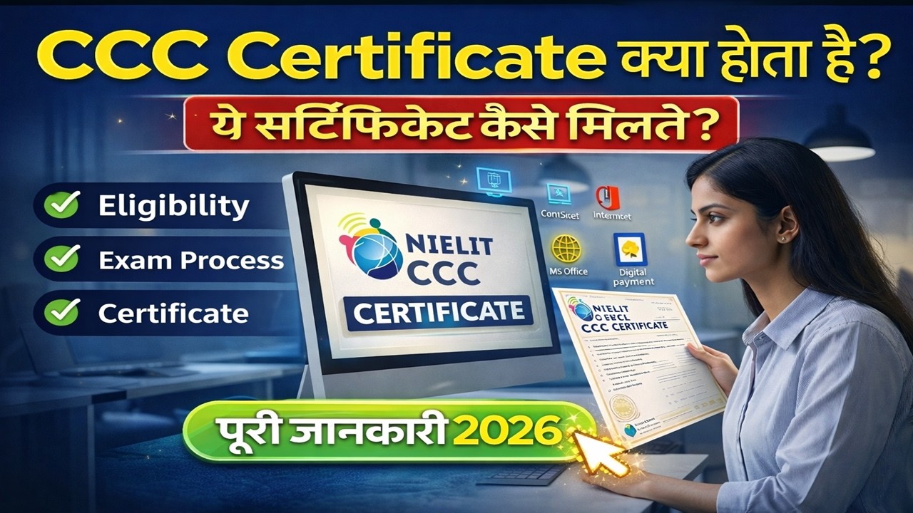 CCC Certificate क्या होता है? 🔥 2026 | कैसे मिलेगा | Full Process | CCC Exam Apply Online 2026