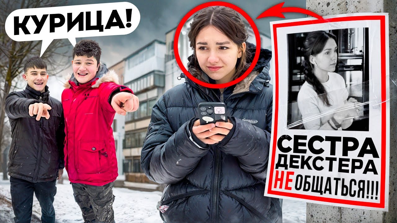 Школьник ИЗДЕВАЛСЯ над Сестрой ДЕКСТЕРА! Нашел и НАКАЗАЛ!