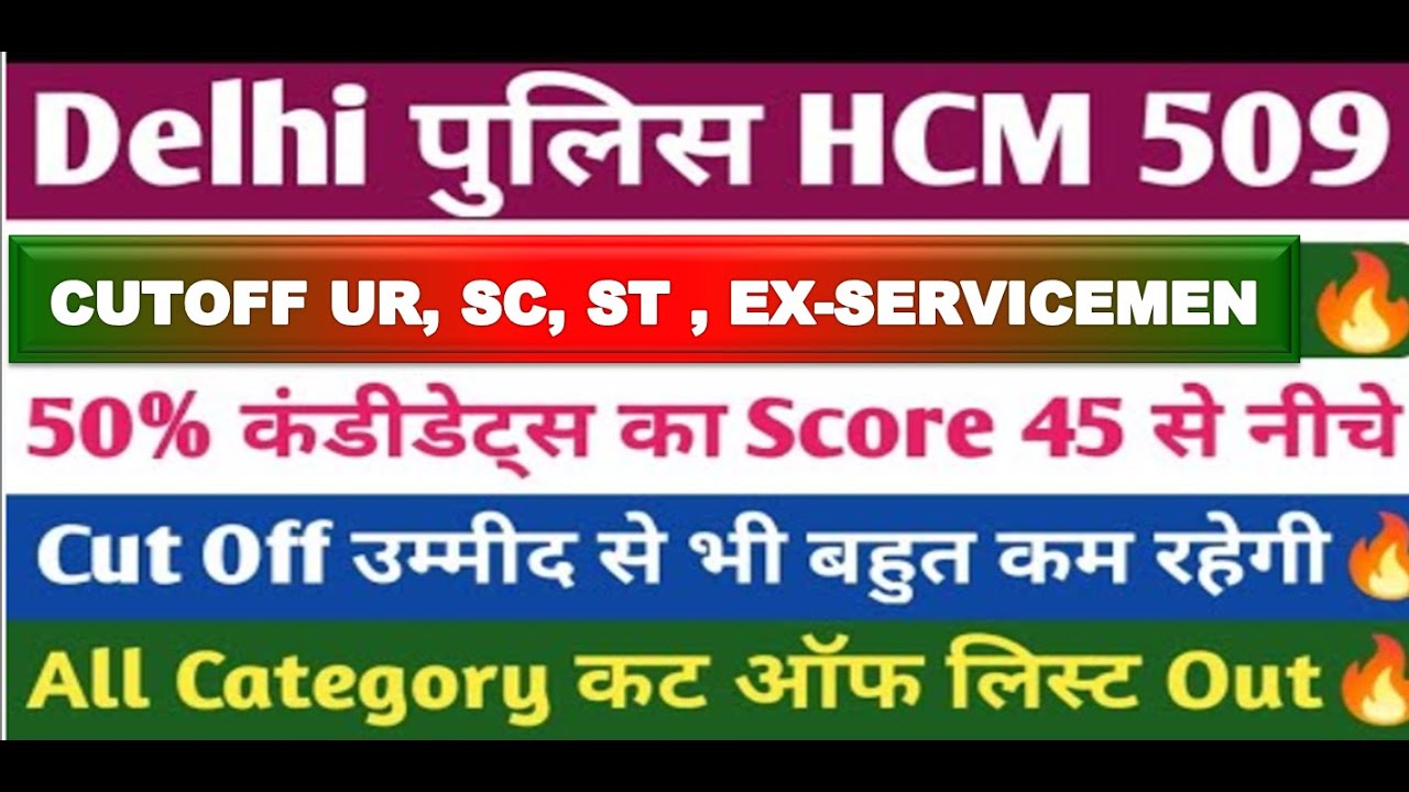 Delhi पुलिस HCM 509 Answer Key Out🔥। Delhi police head constable ministrial Exservicemen cutoff