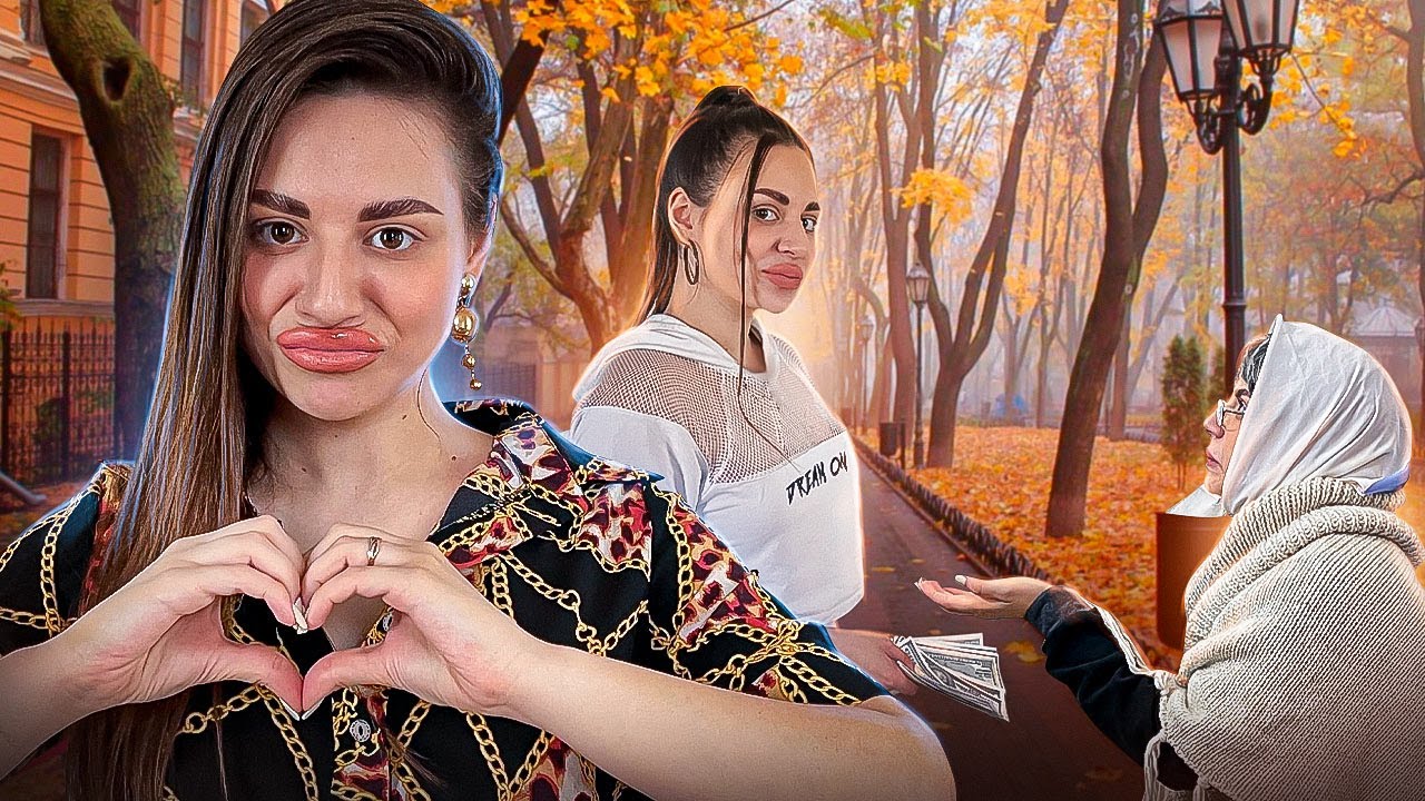 БОГАТЫЕ ПОМОГАЮТ БЕДНЫМ. Kukla loli