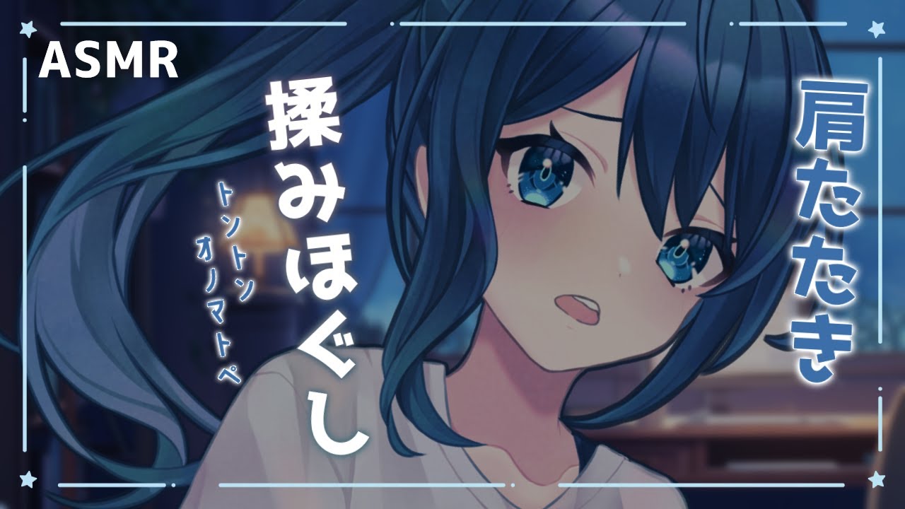 【ASMR/睡眠誘導】オノマトペ肩たたき・耳タップ/tap on the shoulder・onomatopoeia【VTuber/双葉アズサ】