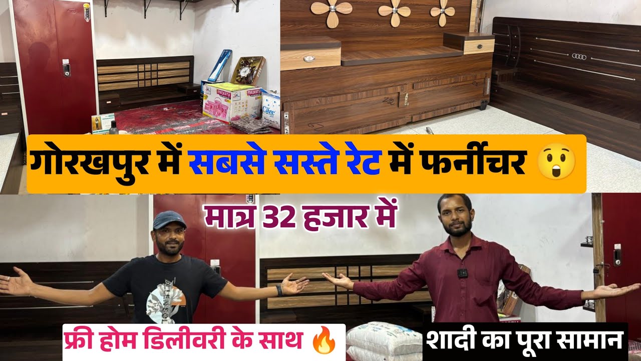 गोरखपुर में इतना सस्ता सीधे फैक्ट्री रेट में फर्नीचर 😲 furniture wholesale market in Gorakhpur 