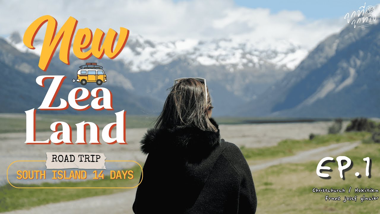 ขับรถเที่ยว New Zealand เกาะใต้ 14 วัน | EP.1 Christchurch - Hokitika - Franz josef glacier